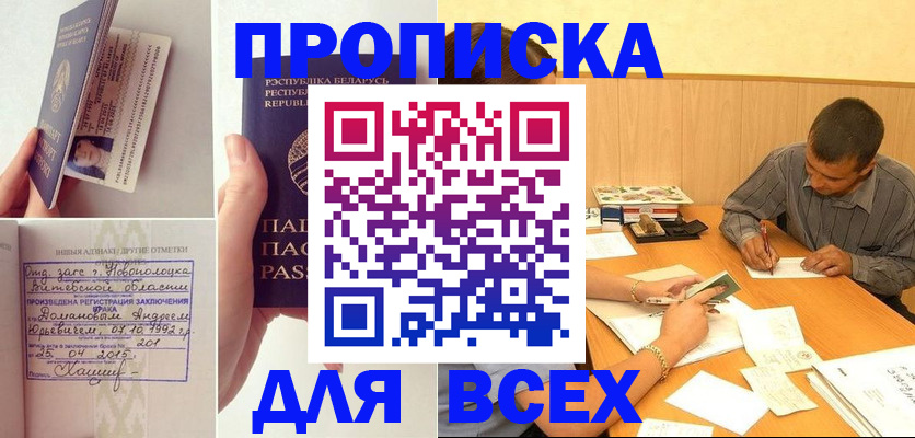 временная прописка в Новокуйбышевске